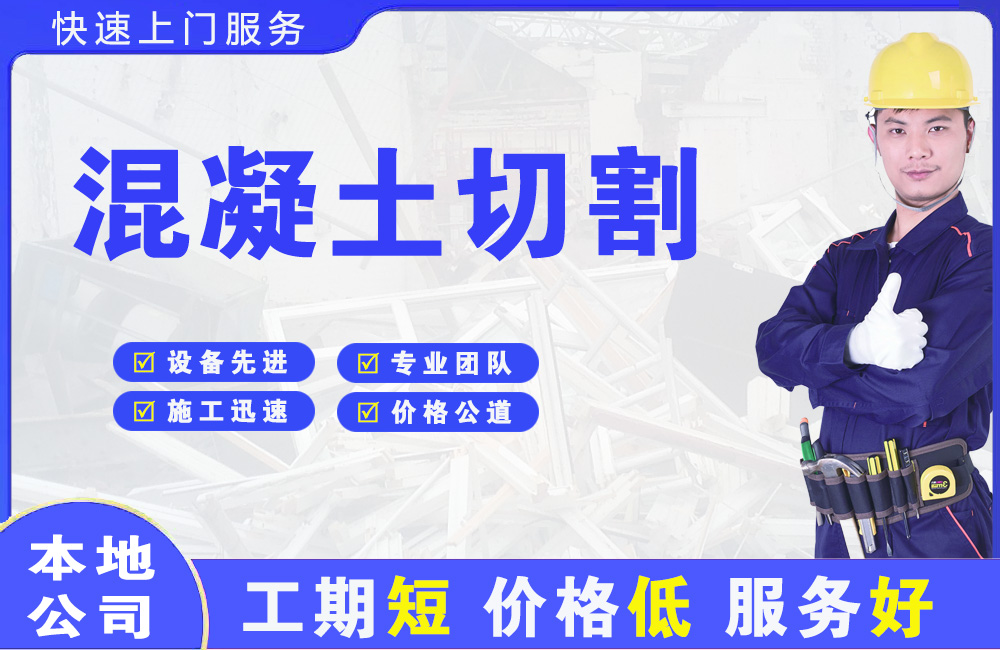 南开混凝土切割